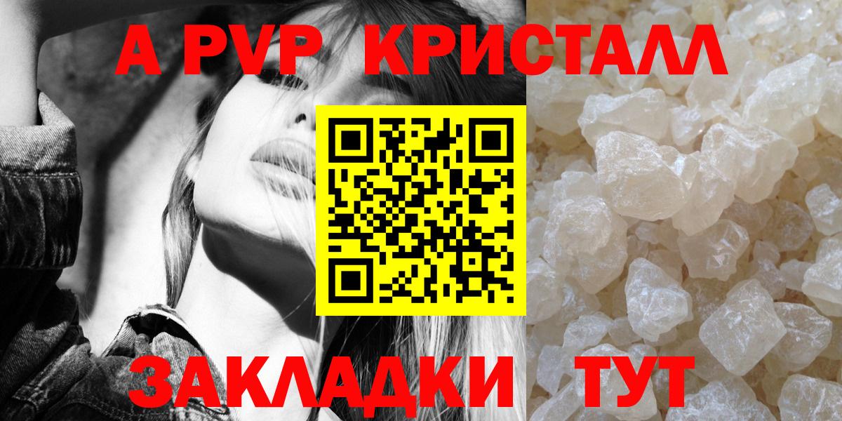 наркота  Альфа ПВП Соль  Вход с VPN  Новокубанск 