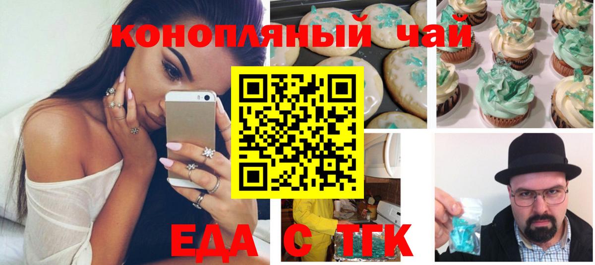 Новокубанск  Печенье с ТГК конопля  Вход с VPN 
