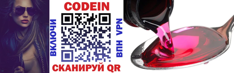 как найти   Новокубанск  Codein напиток Lean (лин) 