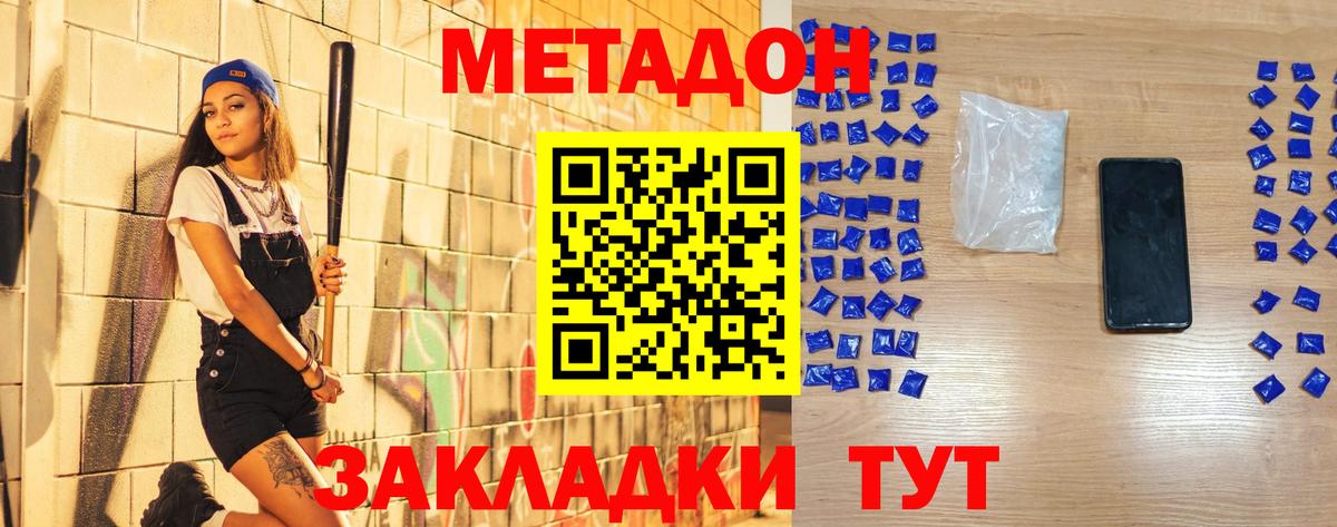 МЕТАДОН кристалл Новокубанск
