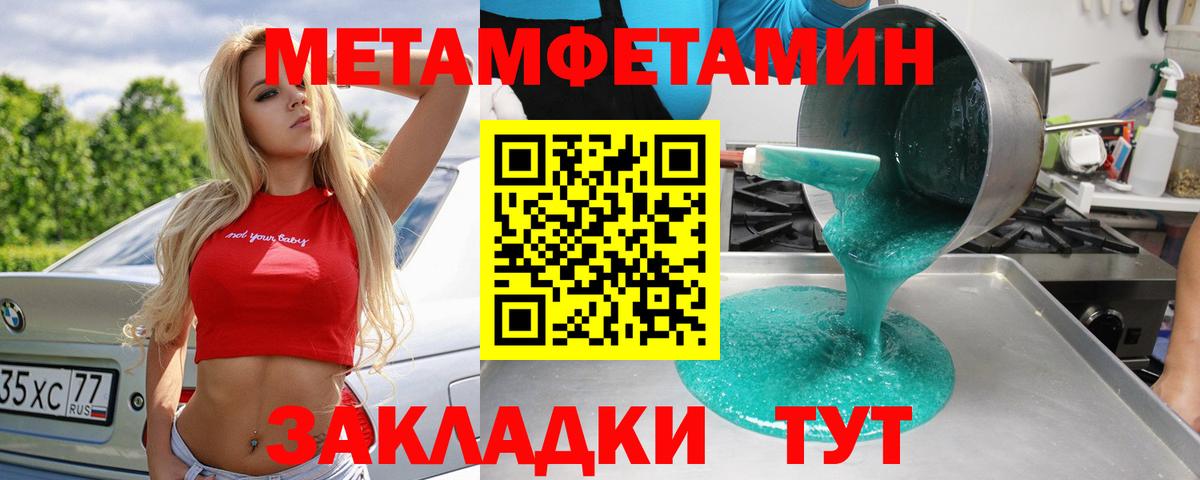 МЕТАМФЕТАМИН Methamphetamine  МЕТАМФЕТАМИН Methamphetamine  МЕТАМФЕТАМИН  Вход с VPN  Новокубанск 