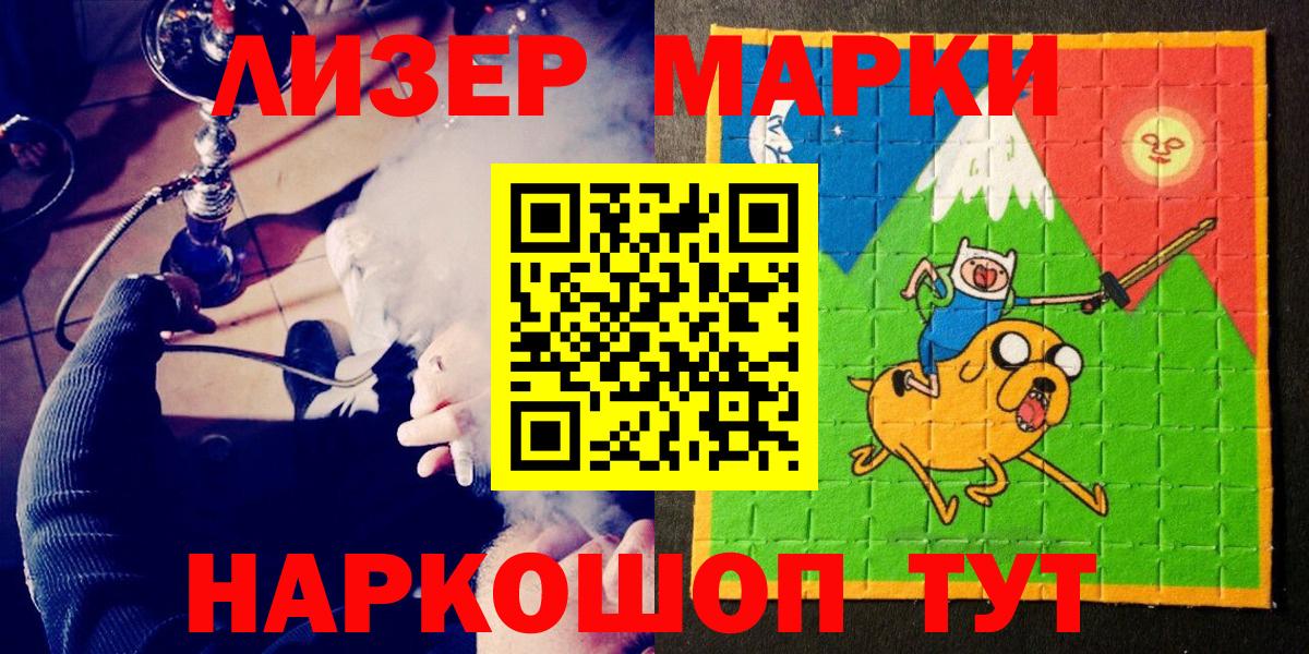 Марки 25I-NBOMe 1500мкг Новокубанск