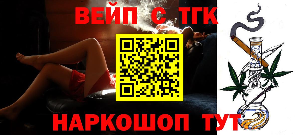 ТГК вейп  даркнет сайт  Дистиллят ТГК вейп  Новокубанск  Вход с VPN 